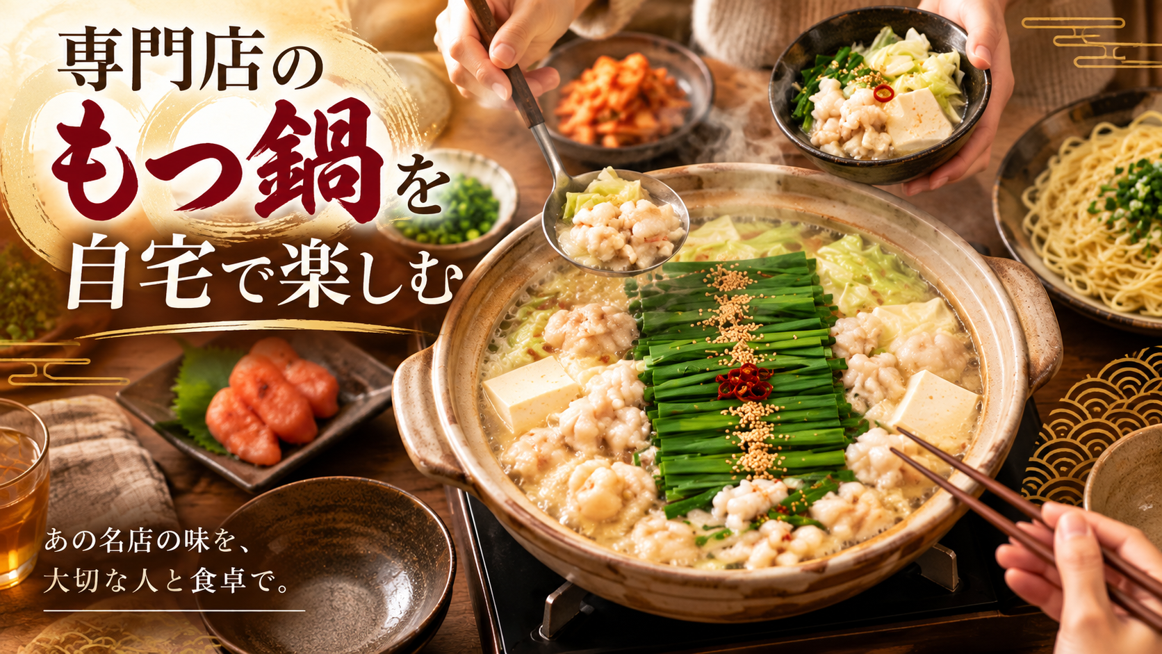 専門店のもつ鍋を自宅で楽しむには?もつ鍋一藤などのお取り寄せを比較